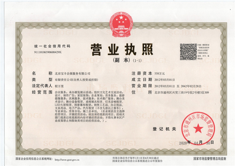 營(yíng)業(yè)執(zhí)照